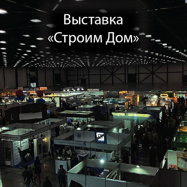 Exhibition HouseBuild